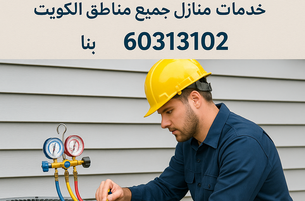 تصليح وصيانة وفحص تسرب غاز المكيف المركزي