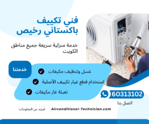 فني تكييف باكستاني