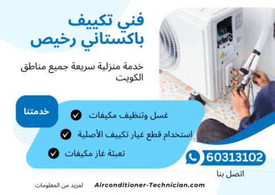 فني تكييف باكستاني
