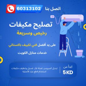 تصليح مكيفات