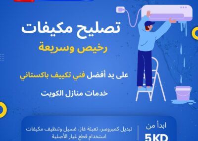 تصليح مكيفات