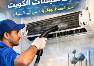 وصف فني تكييف هندي بالكويت يقوم بتنظيف مكيفات سبليت بشكل احترافي لضمان كفاءة التبريد وجودة الهواء. خدمة تنظيف مكيفات سبليت الكويت بأعلى جودة وأسعار مناسبة.