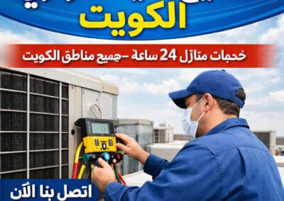 فني تكييف هندي بالكويت متخصص في تصليح المكيفات المركزية، خدمة سريعة وموثوقة على مدار 24 ساعة في جميع مناطق الكويت. اتصل بنا الآن للحصول على أفضل خدمة.