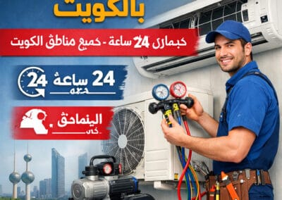 صيانة مكيف سبليت بالكويت