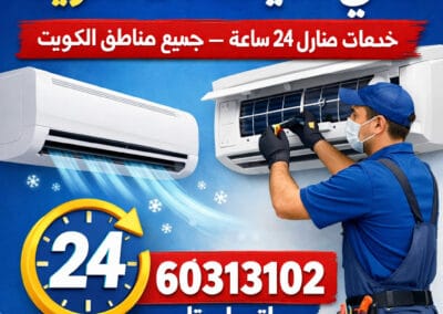 فني تكييف ٢٤ ساعة