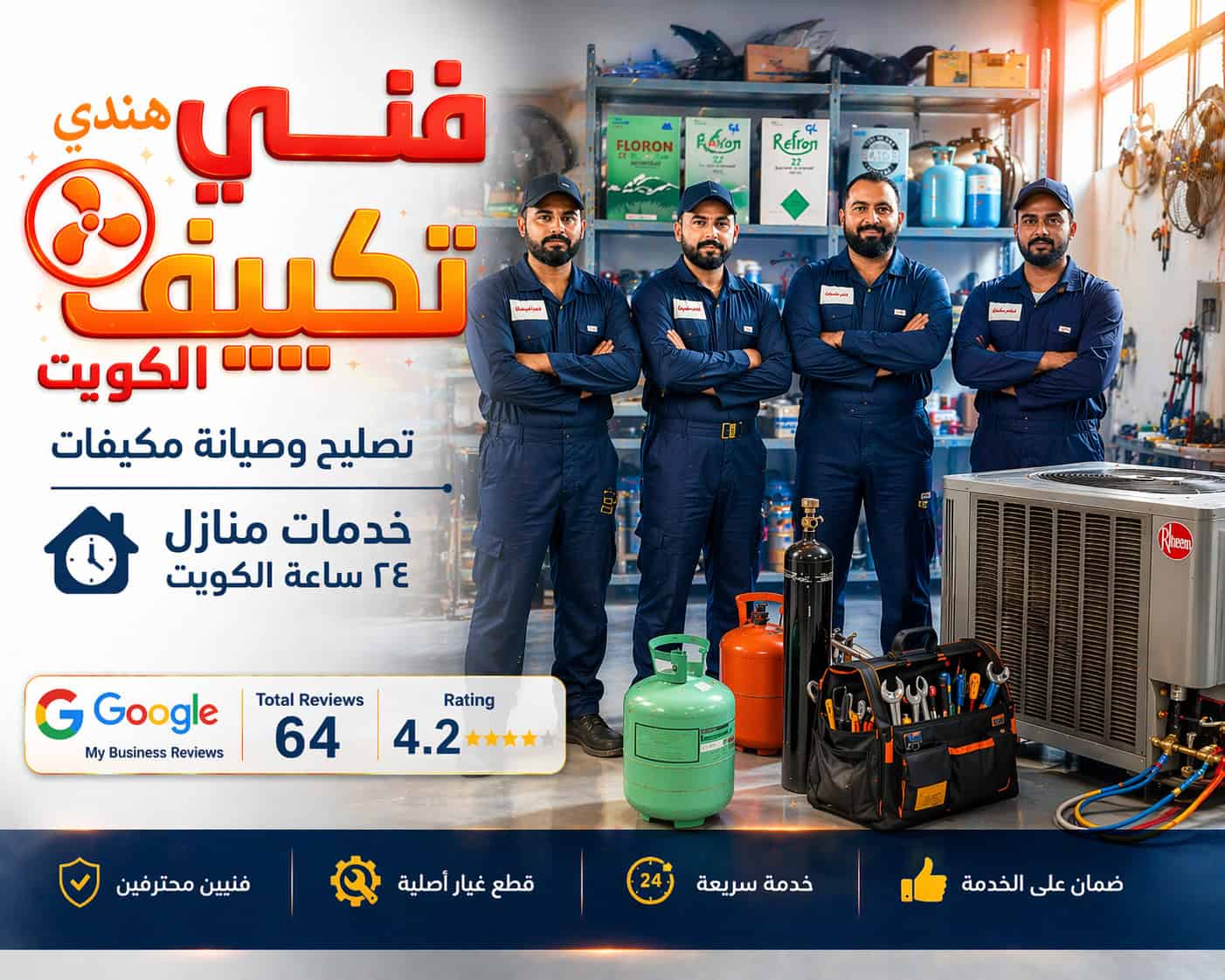 تصليح وصيانة مكيفات