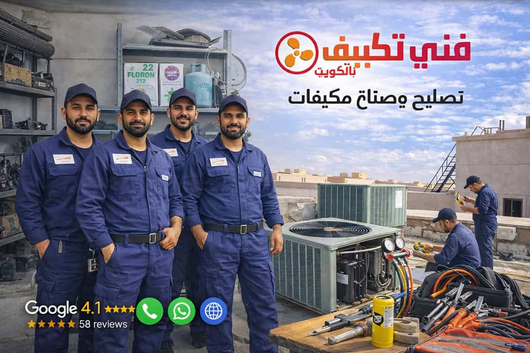 فني تكييف هندي فريق الكويت